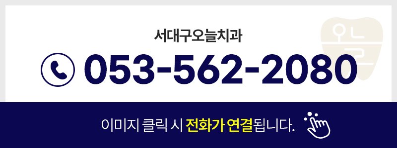 대구 서구 임플란트