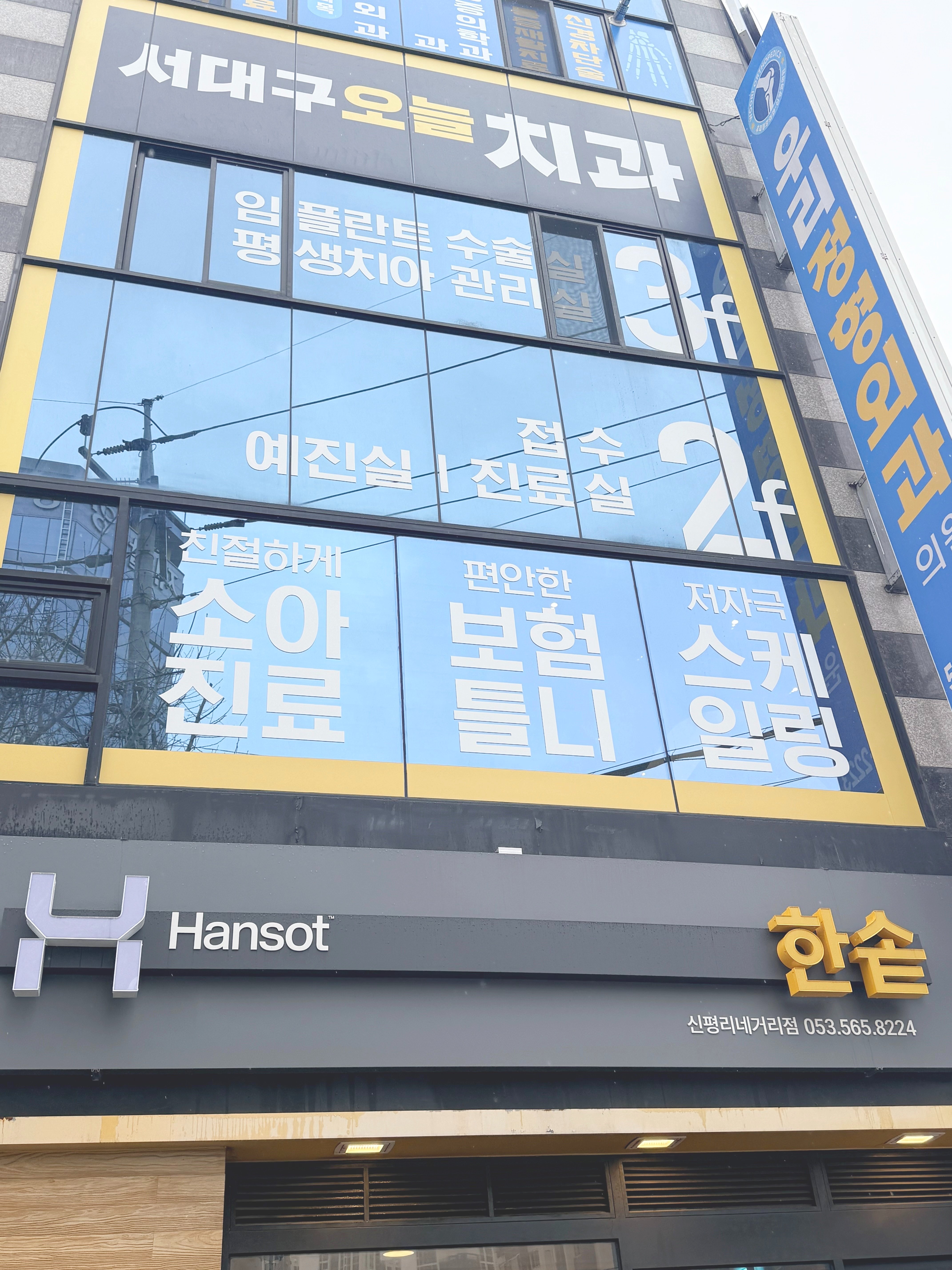 대구 서구 임플란트